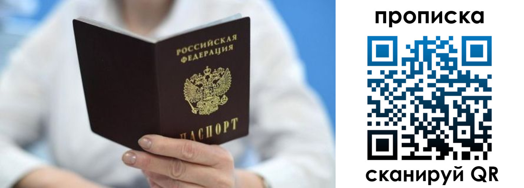 прописка 2025 в Свирске