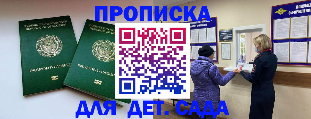 прописка для школы в Свирске